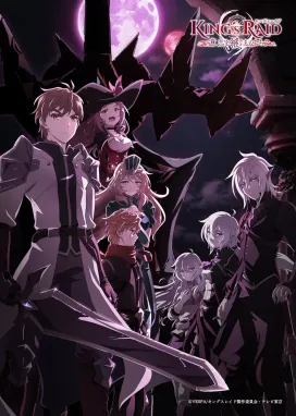 Смотреть аниме онлайн Королевский рейд: Наследники воли