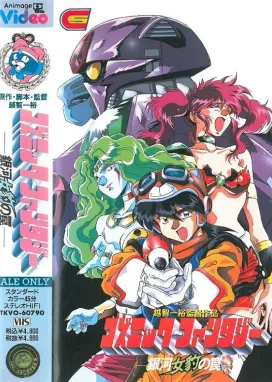 Смотреть аниме онлайн Космическая Фантазия