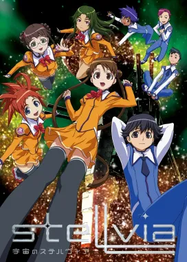 Смотреть аниме онлайн Космическая Стеллвия