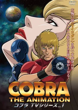 Смотреть аниме онлайн Космические приключения Кобры