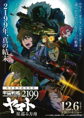Смотреть аниме онлайн Космический линкор Ямато 2199: Звёздный ковчег