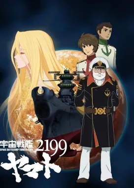 Смотреть аниме онлайн Космический линкор Ямато 2199