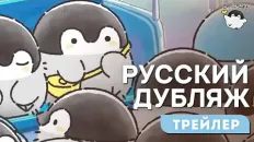 Копэн PV1 (Творческая студия МИР) Озвучка