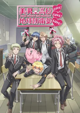 Смотреть аниме онлайн Красавцы из клуба защитников Земли OVA