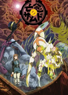 Смотреть аниме онлайн КсамД: Позабывший невзгоды