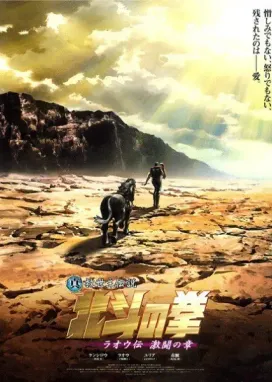 Смотреть аниме онлайн Кулак Северной звезды: Рао