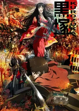 Смотреть аниме онлайн Куродзука