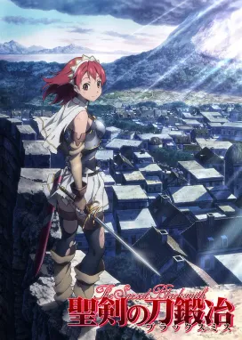 Смотреть аниме онлайн Кузнец святого меча