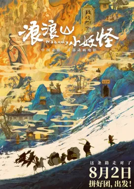 Смотреть аниме онлайн Маленькие монстры с горы Ланлан