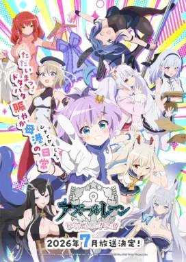 Смотреть аниме онлайн Лазурный путь: Малый вперёд! 2