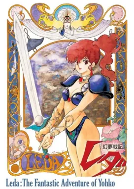 Смотреть аниме онлайн Леда: Фантастические приключения Ёко
