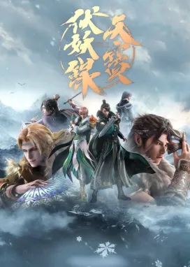 Смотреть аниме онлайн Легенда Фуяо 2