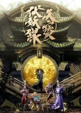 Смотреть аниме онлайн Легенда Фуяо