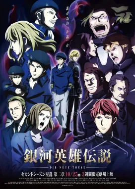 Смотреть аниме онлайн Легенда о героях Галактики: Новый тезис. Межзвёздная война — Часть 2