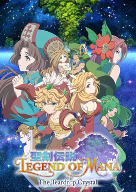 Смотреть аниме онлайн Легенда о святом мече: Легенда маны — Каплевидный кристалл