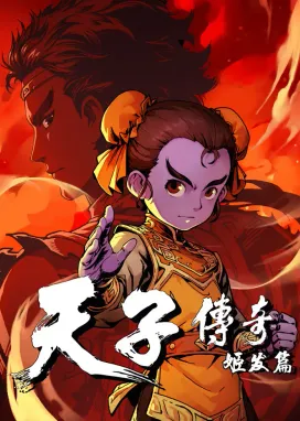 Смотреть аниме онлайн Легенда о сыне неба: Глава о Цзи Фа