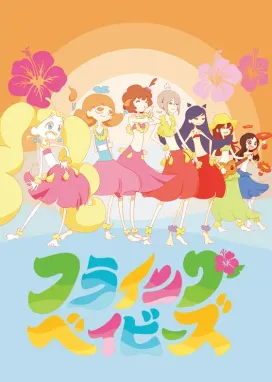 Смотреть аниме онлайн Летающие крошки