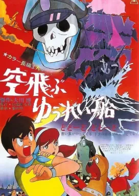 Смотреть аниме онлайн Летающий корабль-призрак