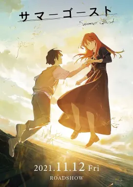 Смотреть аниме онлайн Летний призрак