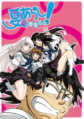 Смотреть аниме онлайн Летняя буря! 2