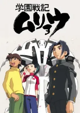 Смотреть аниме онлайн Летопись войн в школе Мурё
