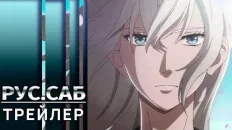 Левша Эрен Тизер (AniMeow) Субтитры