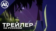 Левша Эрен PV1 (AniLiberty) Озвучка