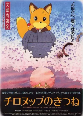 Смотреть аниме онлайн Лисы Тиронуп