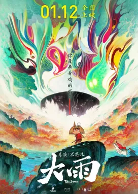 Смотреть аниме онлайн Ливень