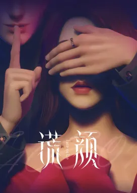 Смотреть аниме онлайн Ложное лицо