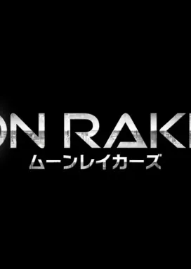 Смотреть аниме онлайн Лунные странники