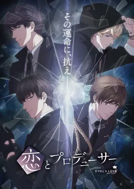Смотреть аниме онлайн Любовь и продюсер