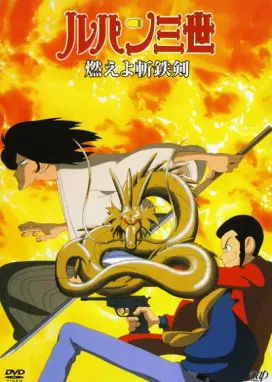 Смотреть аниме онлайн Люпен III: Роковой дракон