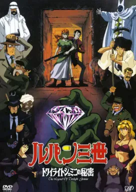 Смотреть аниме онлайн Люпен III: Тайна алмазов-близнецов