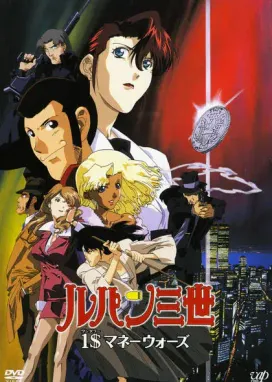 Смотреть аниме онлайн Люпен III: Война из-за одного доллара