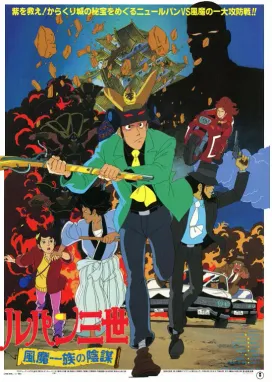 Смотреть аниме онлайн Люпен III: Заговор клана Фума