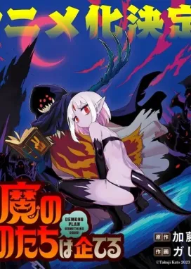 Смотреть аниме онлайн Демоны строят козни