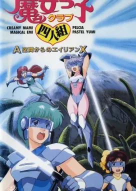 Смотреть аниме онлайн Магическая четвёрка: Пришельцы Икс из Зоны А