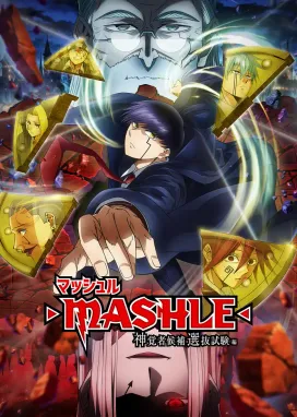 Смотреть аниме онлайн Магия и мускулы: Экзамен на звание Вестника Бога