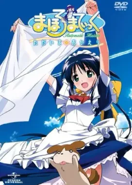 Смотреть аниме онлайн Махороматик: Я дома!