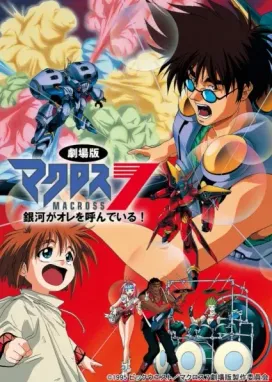 Смотреть аниме онлайн Макросс 7: Галактика зовёт меня!