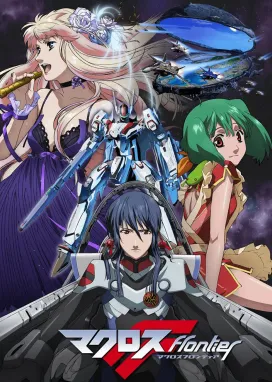 Смотреть аниме онлайн Макросс Фронтир
