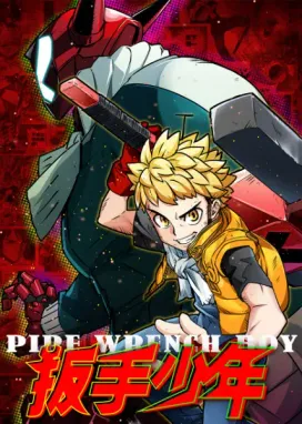 Смотреть аниме онлайн Мальчик с гаечным ключом