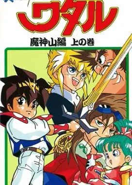 Смотреть аниме онлайн Маленькие спасатели OVA