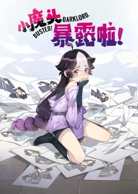 Смотреть аниме онлайн Маленький демон разоблачён!