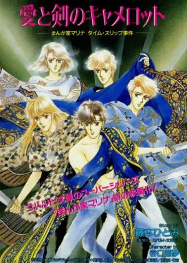 Смотреть аниме онлайн Мангака Марина попадает в Камелот