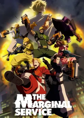 Смотреть аниме онлайн Маргинальная служба