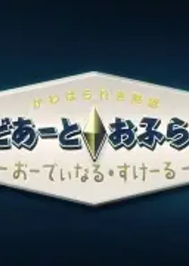 Смотреть аниме онлайн Мастера Меча Оффлайн: Порядковый ранг