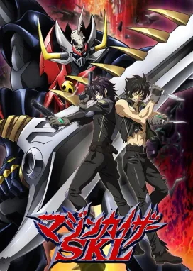 Смотреть аниме онлайн Мазинкайзер SKL