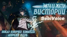 Меч и жезл Вистории 2 Тизер (SebiVoice) Озвучка